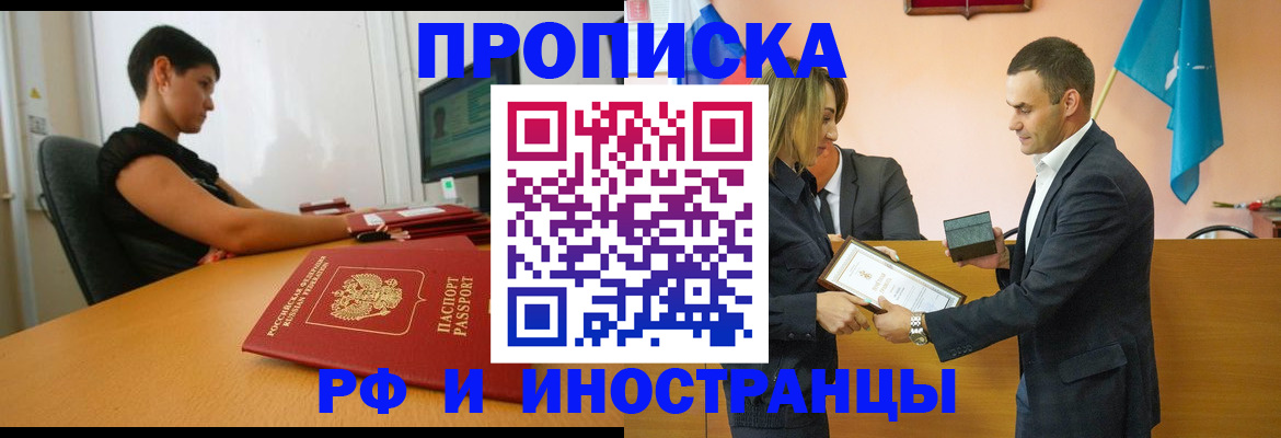 прописка иностранных граждан в Козельске